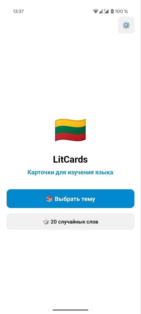Скриншот приложения LitCards - интерфейс изучения литовского языка с карточками
